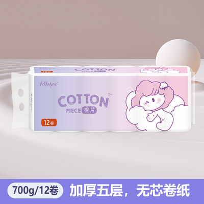 卡芬卫生纸卷纸纸巾无芯压花厕纸学生家用实惠卫生纸700g/提12卷
