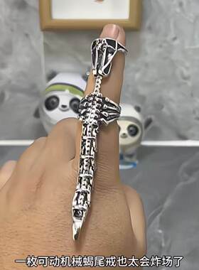 蝎尾戒指蝎子可动金属关节可活动戒指多功能潮流穿搭配饰送女朋友