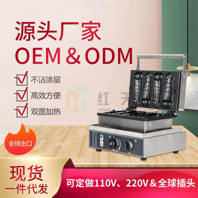 四条大屌烧机大雕烧机男性华夫饼机小吃设备摆摊松饼机,淘宝优惠券,粉丝福利购,淘宝优惠卷