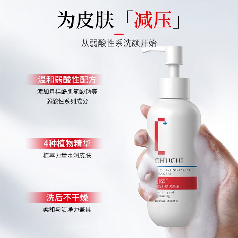 初萃特安舒护清洁组合装洗颜液150g+清颜霜100g保湿洗后不干燥,淘宝优惠券,粉丝福利购,淘宝优惠卷