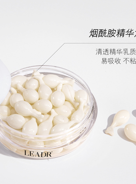LEADR烟酰胺玻色因胶囊精华油