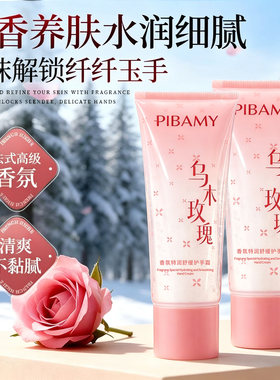 香氛护手霜保湿防干裂持久留香