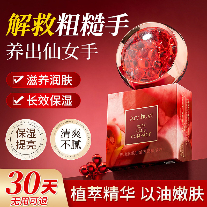 玫瑰护手精华油保湿抗皱去手纹手糙手油手部护理补水防干裂胶囊,淘宝优惠券,粉丝福利购,淘宝优惠卷