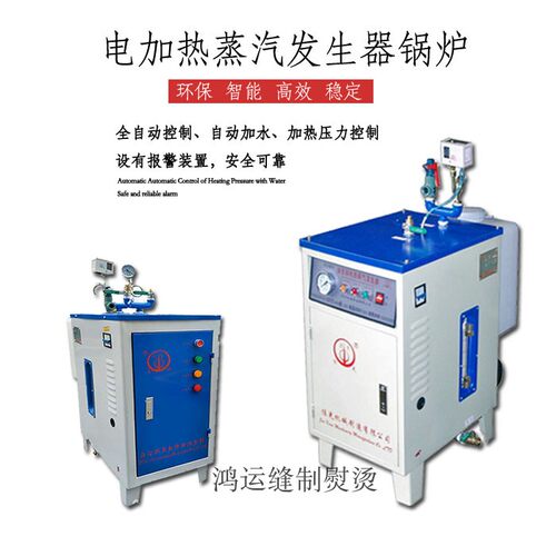 蒸汽发生器 电加热蒸汽发生器锅炉全自动3/6/9/24KW工业服装熨烫 - 图0