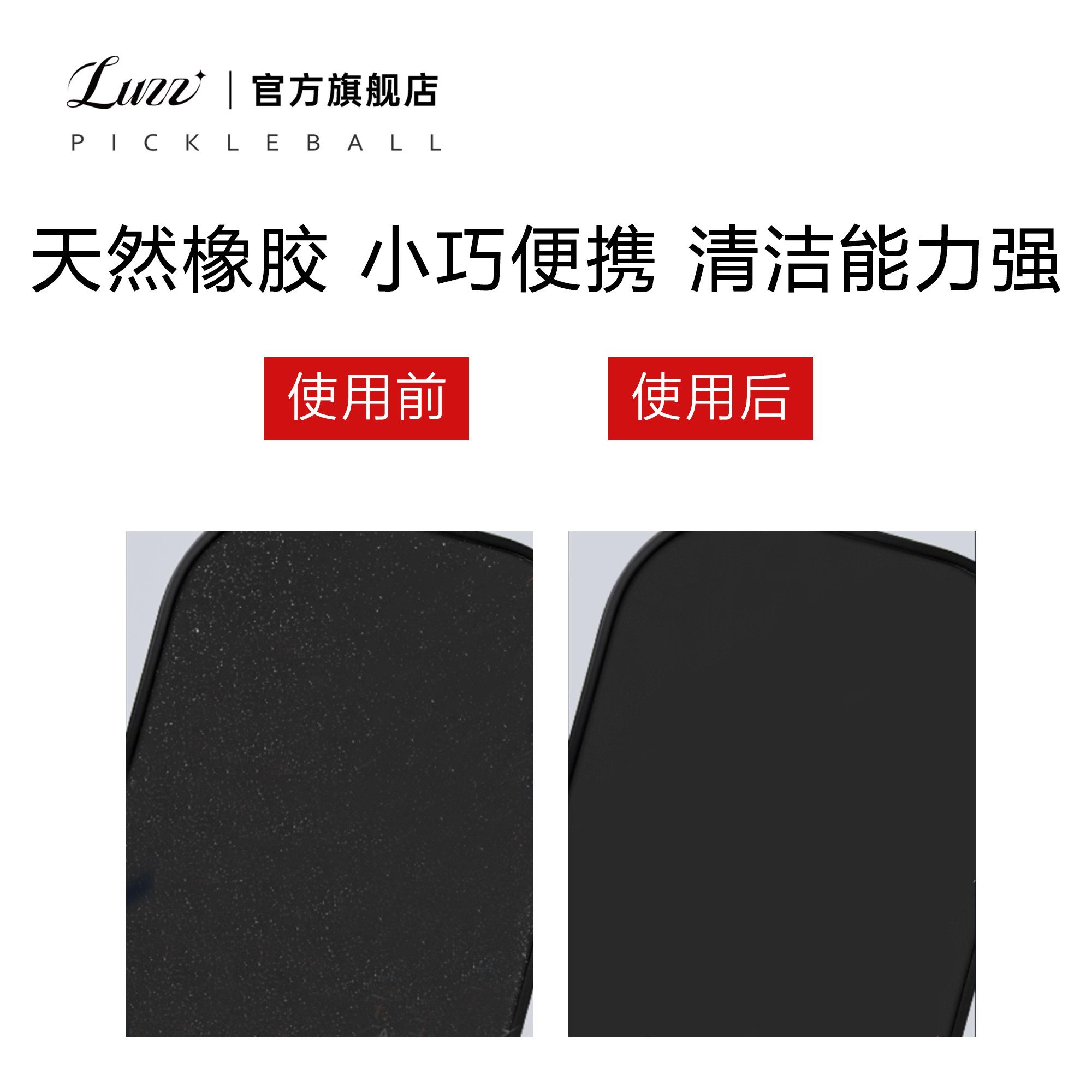 Luzz路兹匹克球拍橡皮擦清洁工具去除污渍磨损划痕拍板专用橡皮擦,淘宝优惠券,粉丝福利购,淘宝优惠卷