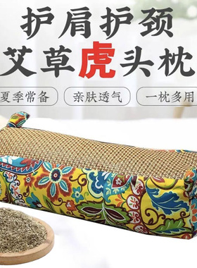 艾草枕头夏天凉枕头艾灸虎头枕家用成人儿童颈椎枕老粗布凉席枕
