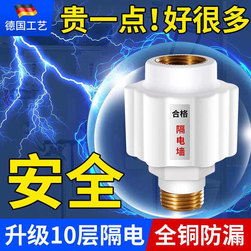 隔电墙电热水器防电墙大全防漏电专用保护器接头通用配件出水全铜,淘宝优惠券,粉丝福利购,淘宝优惠卷