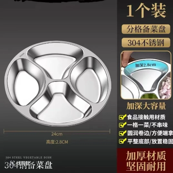 304不锈钢备菜盘厨房葱姜蒜调味盘分格配菜盘多用神器盘创意餐盘,淘宝优惠券,粉丝福利购,淘宝优惠卷