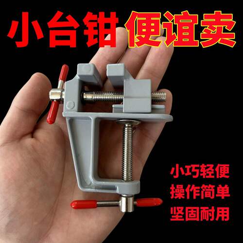 台钳小型多功能家用多向迷你小台虎桌钳工作360度台桌平口台虎钳 - 图1