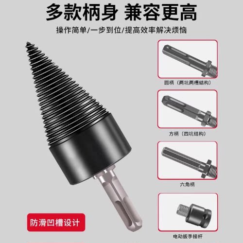 劈柴神器电锤电钻家用劈柴省力破柴工具电动分裂锥劈柴机钻头农村 - 图2