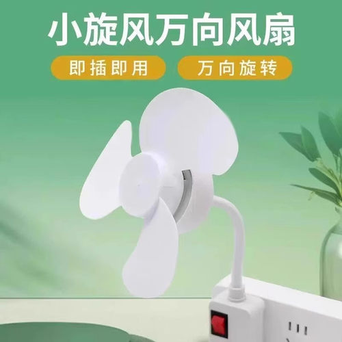 三插风扇一体式三插头小风扇家用插座插电风扇万向灯头小型风扇 - 图1