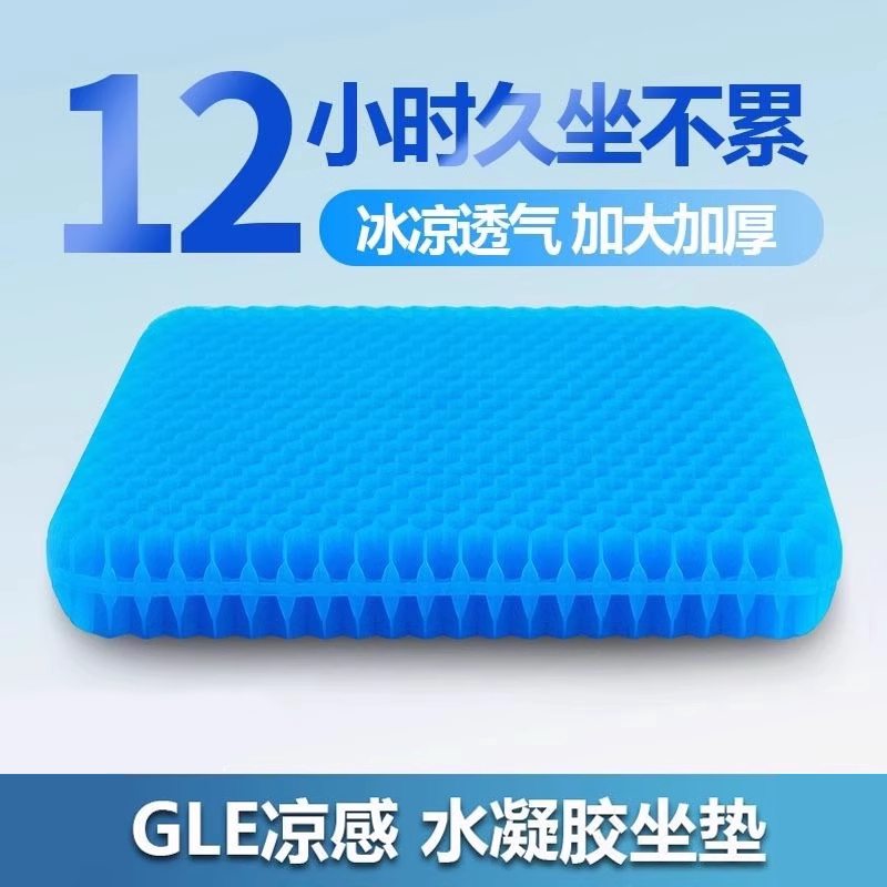 凝胶坐垫夏季加大加厚椅子办公室久坐椅垫屁垫座垫蜂窝硅胶冰凉垫