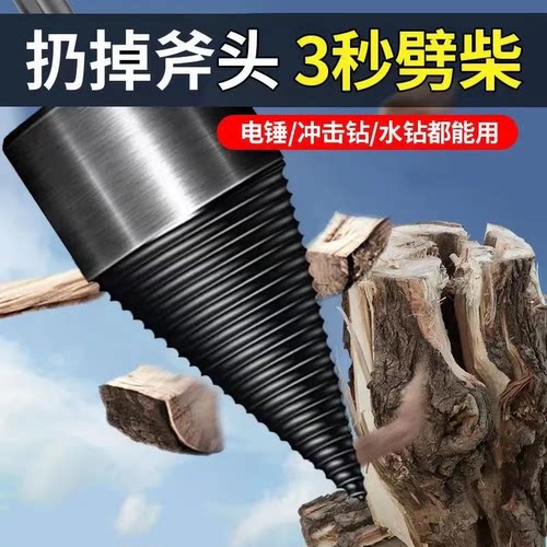 劈柴神器电锤电钻家用劈柴省力破柴工具电动分裂锥劈柴机钻头农村 - 图1