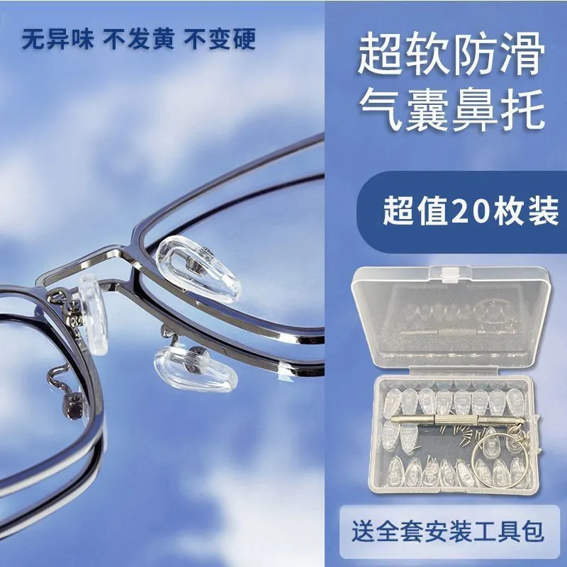 气囊眼镜鼻托硅胶超软空气防压痕防滑鼻梁支架拖眼睛鼻子配件鼻垫 - 图1