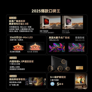 创维电视A5F Pro 55英寸 MiniLED电视机 A5D Pro升级款 换新补贴