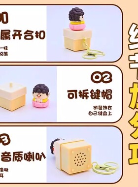 办公室莫生气解压玩具发声钥匙扣