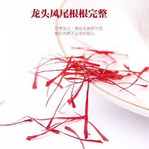 藏红花正品官方旗舰店中药材西藏特级野生西红花泡水喝的功效 - 图1