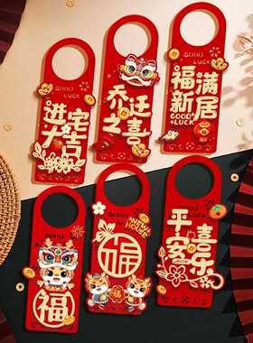 乔迁之喜挂件新居布置搬家入宅