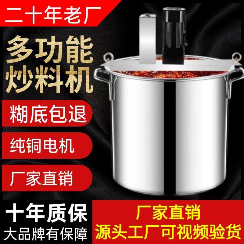 小型自动火锅底炒料机豆瓣辣椒杂肉果酱麻辣烫烤鱼凉虾粉糕熬搅拌,淘宝优惠券,粉丝福利购,淘宝优惠卷