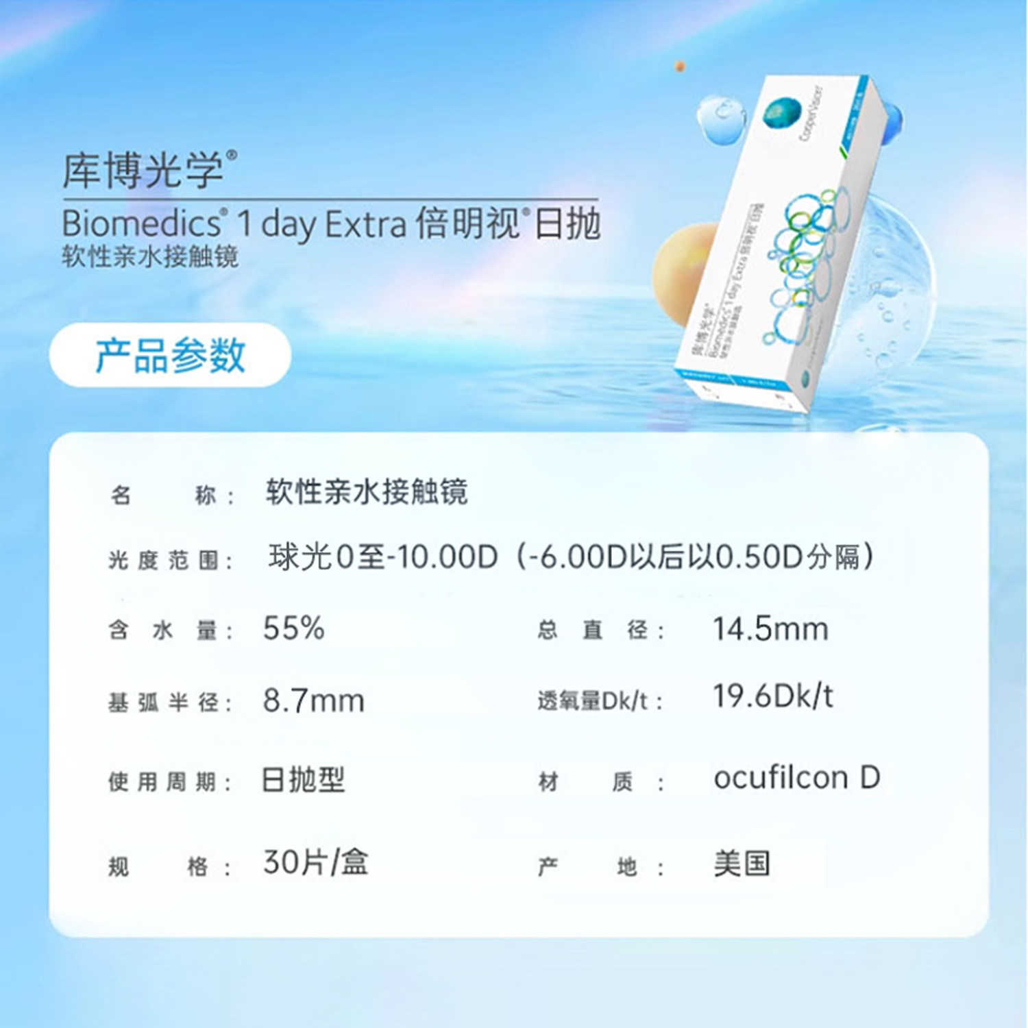 【百亿补贴专享】库博光学散光隐形眼镜定制近视高度数日抛30片D,淘宝优惠券,粉丝福利购,淘宝优惠卷