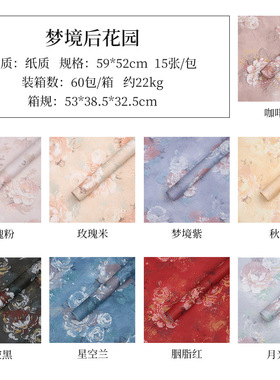 梦境花园系列鲜花包装纸DIY花艺