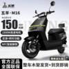 Wuyang M16 black gold graphene battery electric motorcycle