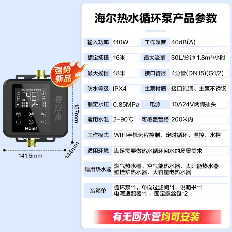 海尔零冷水循环泵家用热水器回水器智能回水系统变频地暖暖气水泵,淘宝优惠券,粉丝福利购,淘宝优惠卷