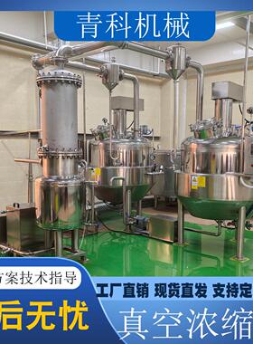 食品汤汁浸膏浓缩设备 真空负压浓缩 果蔬汁酱料提取浓缩机