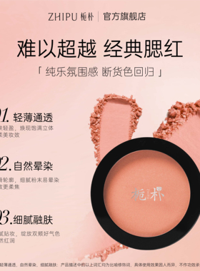 栀朴腮红粉单色高光修容三合一