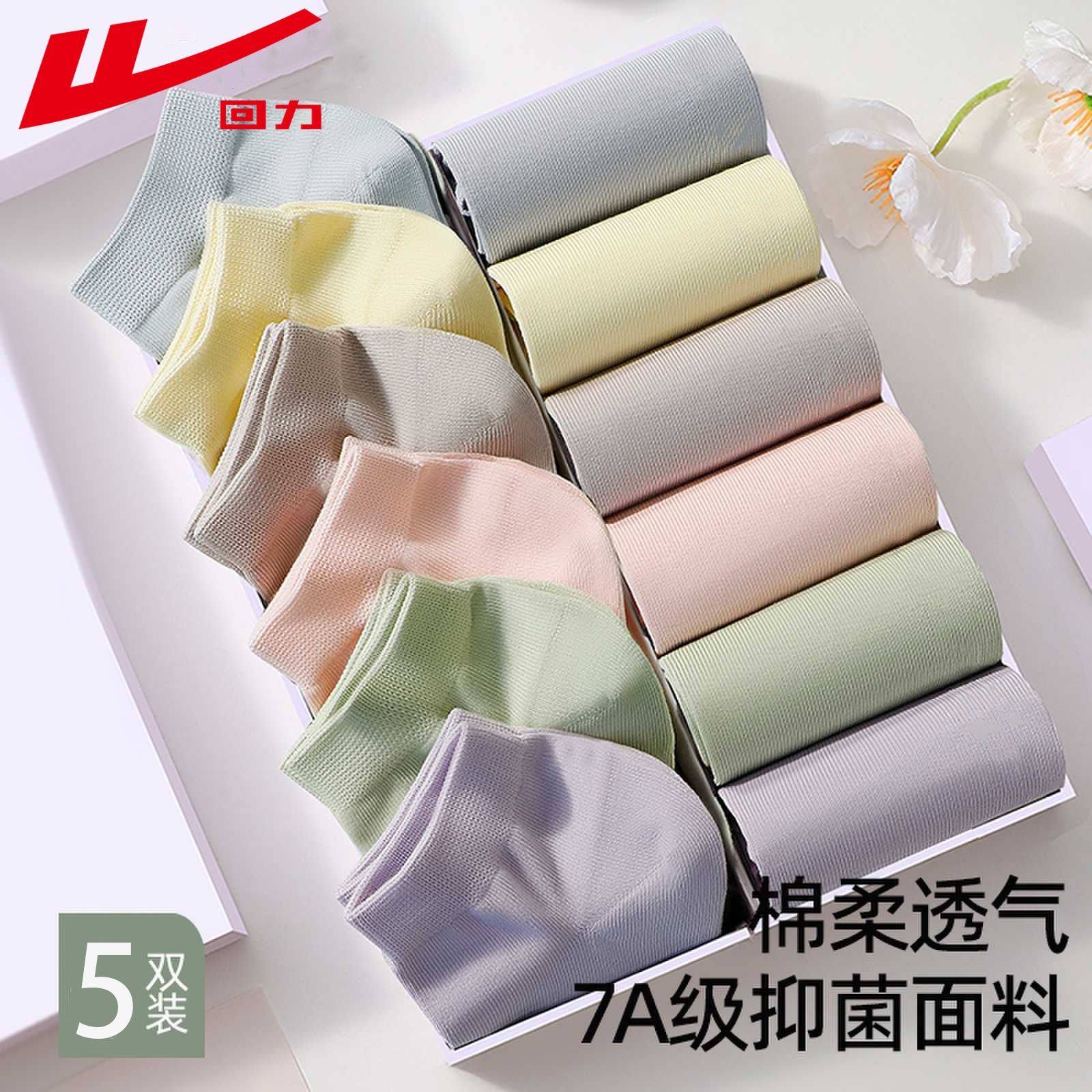 回力袜子女士夏季薄款短袜纯色新疆棉7A抗菌吸汗透气防臭低帮船袜,淘宝优惠券,粉丝福利购,淘宝优惠卷