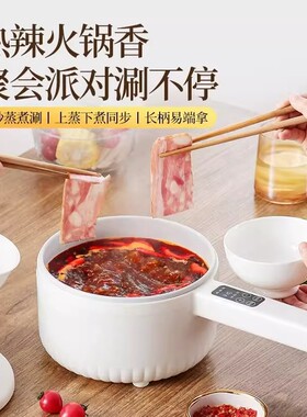 多功能电煮锅学生宿舍迷你小白锅家用蒸煮电热锅料理单人小电火锅