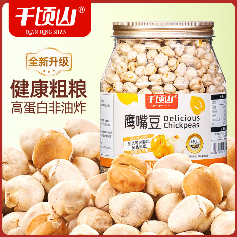 千顷山鹰嘴豆500g罐装熟即食无油干炒健康粗粮代餐休闲小吃零食品