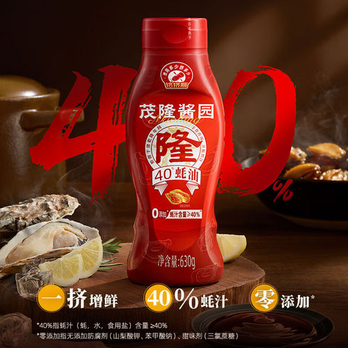 海天茂隆酱园40%蚝油630g厨房家用调味蚝汁火锅蘸料油碟提味增鲜 - 图1