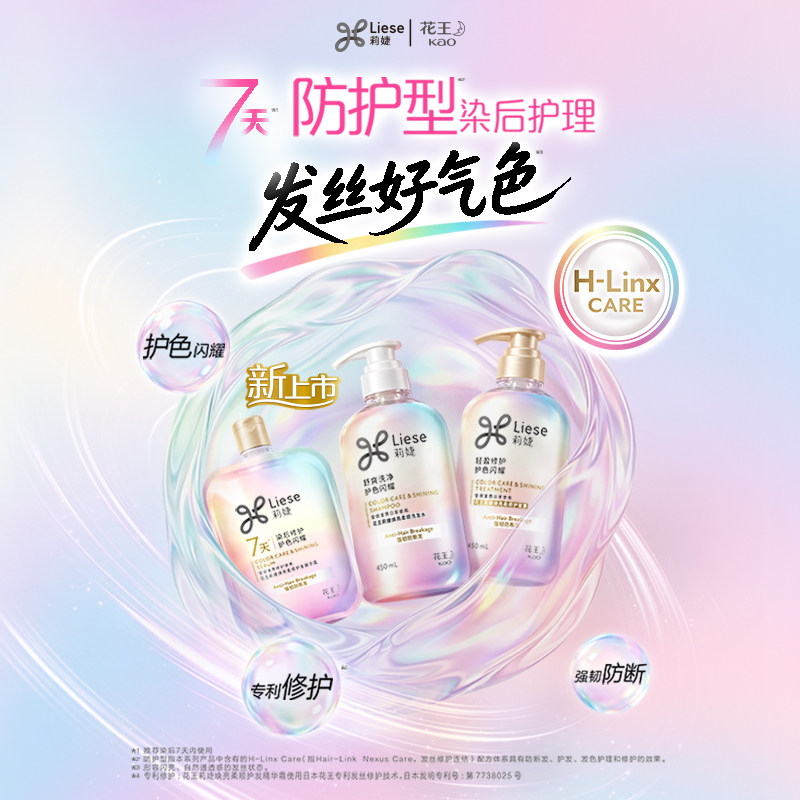 花王莉婕染后洗护洗发水450ml
