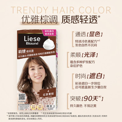 【官方】花王Liese莉婕泡泡染发剂泡沫染发膏遮白发自己染不伤发