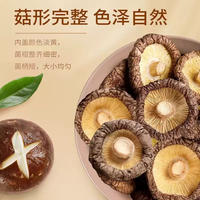 云燕珥农家货肉厚无根香菇干50gX2