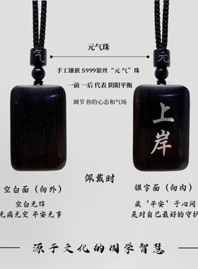 元气“上岸”能量吊坠镶银无事牌