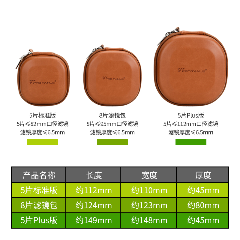 PRO TANLE 天利 圆形滤镜收纳包 3 5 8片装43 49 52 58 62 67 72 77 82 95 112mm减光CPL偏振渐变UV黑柔镜 - 图3