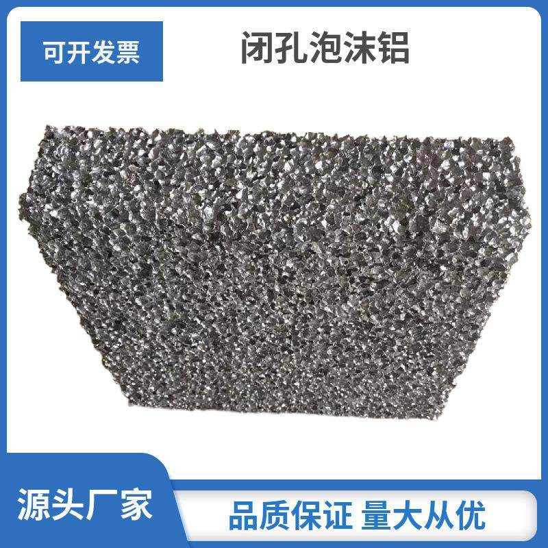 装饰性吸音材料泡沫铝消声闭孔铝蜂窝泡沫金属铝发泡铝装饰板深圳,淘宝优惠券,粉丝福利购,淘宝优惠卷