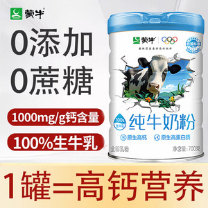 【26年新货】蒙牛纯牛奶粉700g生牛乳全脂中老年高钙奶粉成人奶粉