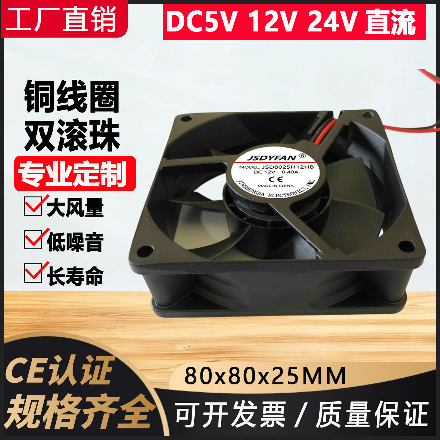 802512V/24V high air volume CPU cooling fan