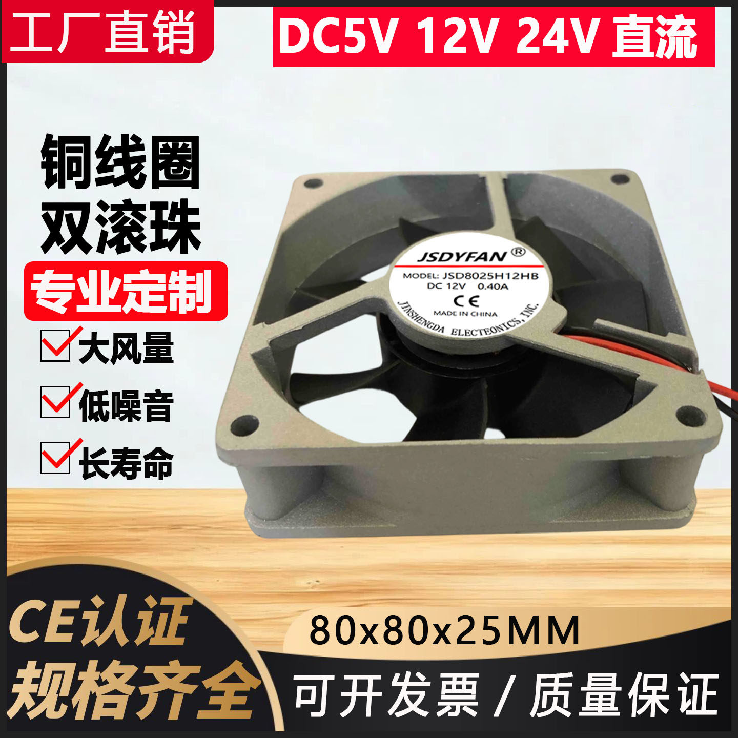 802512V/24V high air volume CPU cooling fan
