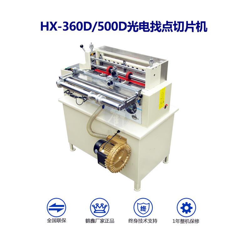 机械360D/500D光电找点切片机电眼自动裁切机精密切带机 - 图2