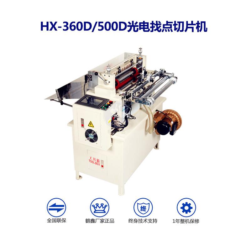 机械360D/500D光电找点切片机电眼自动裁切机精密切带机 - 图0