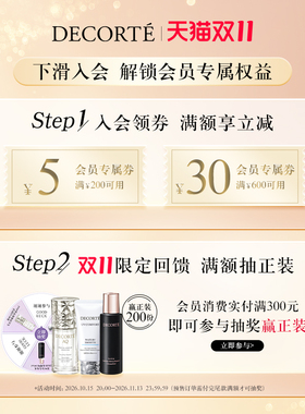 【双11抢先预定】黛珂莹润粹白焕亮精华面膜集中护理曲酸美白