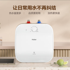 海尔小厨宝15升电热储水式厨房增容电热水器洗手台热水宝一级能效