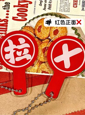 【ACG】爆款高颜值创意对错手举