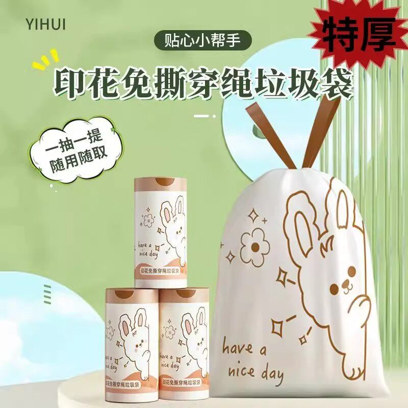 卡通印花垃圾袋抽绳式自动收口加大加厚家用厨房收纳袋环保无异味,淘宝优惠券,粉丝福利购,淘宝优惠卷