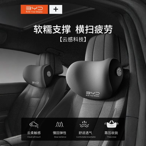 适用于比亚迪汽车头枕秦plus一体式运动座椅海鸥海豚海豹宋驱逐舰 - 图0