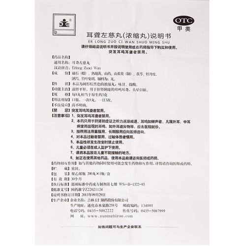 [吉林玉仁]耳聋左慈丸200丸/瓶/盒正品滋肾平肝 耳鸣耳聋 - 图3